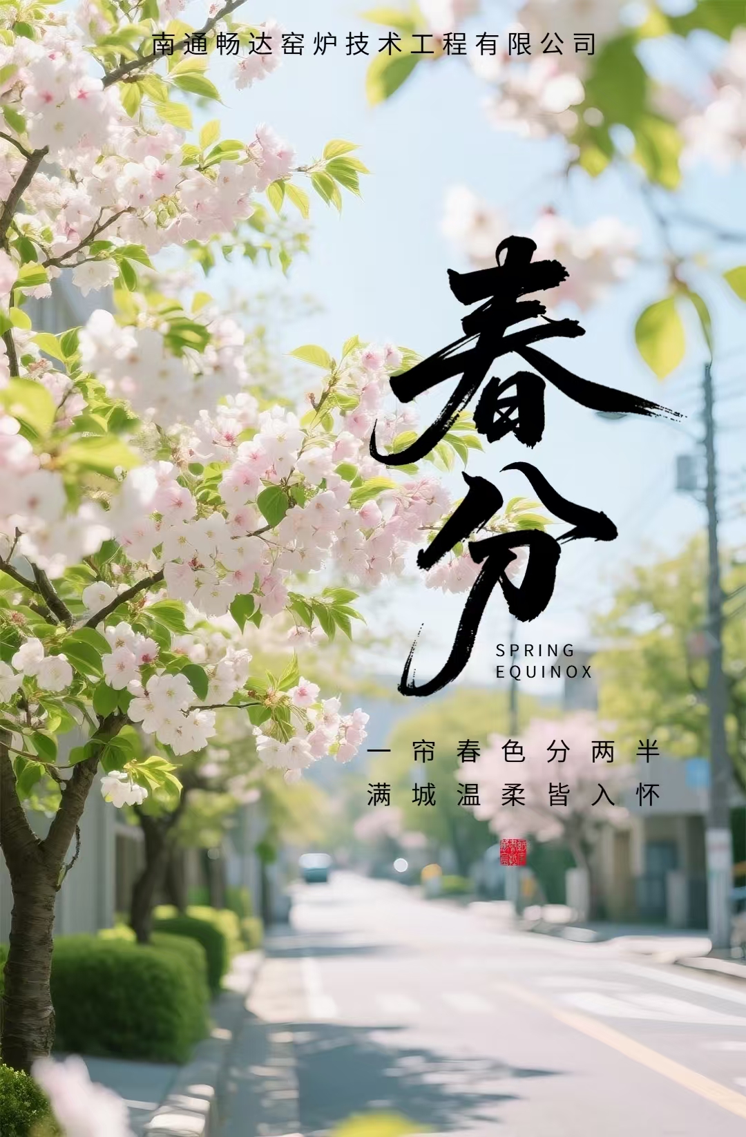 平分春色，窑筑辉煌！